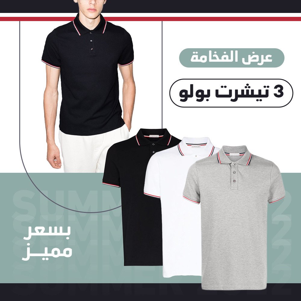عرض 3 تيشيرت صيفى بولو