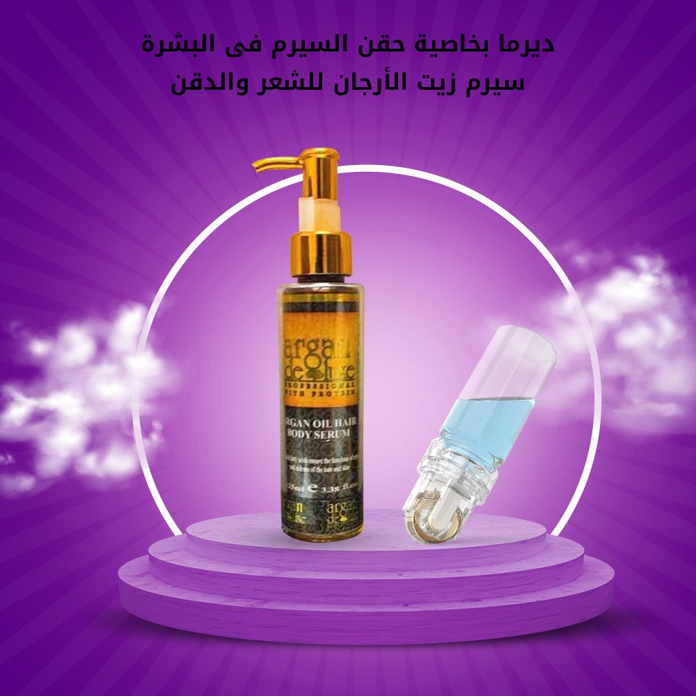عرض (ديرما بخاصية حقن السيرم فى البشرة + سيرم زيت الأرجان للشعر والدقن )
