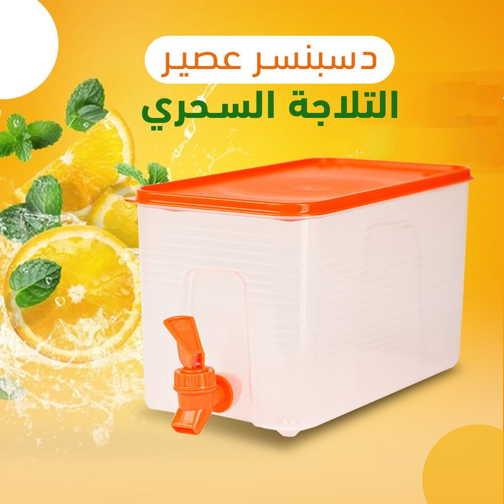 دسبنسر عصير الثلاجة السحري