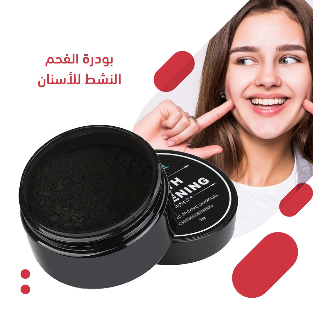 بودرة الفحم النشط للأسنان