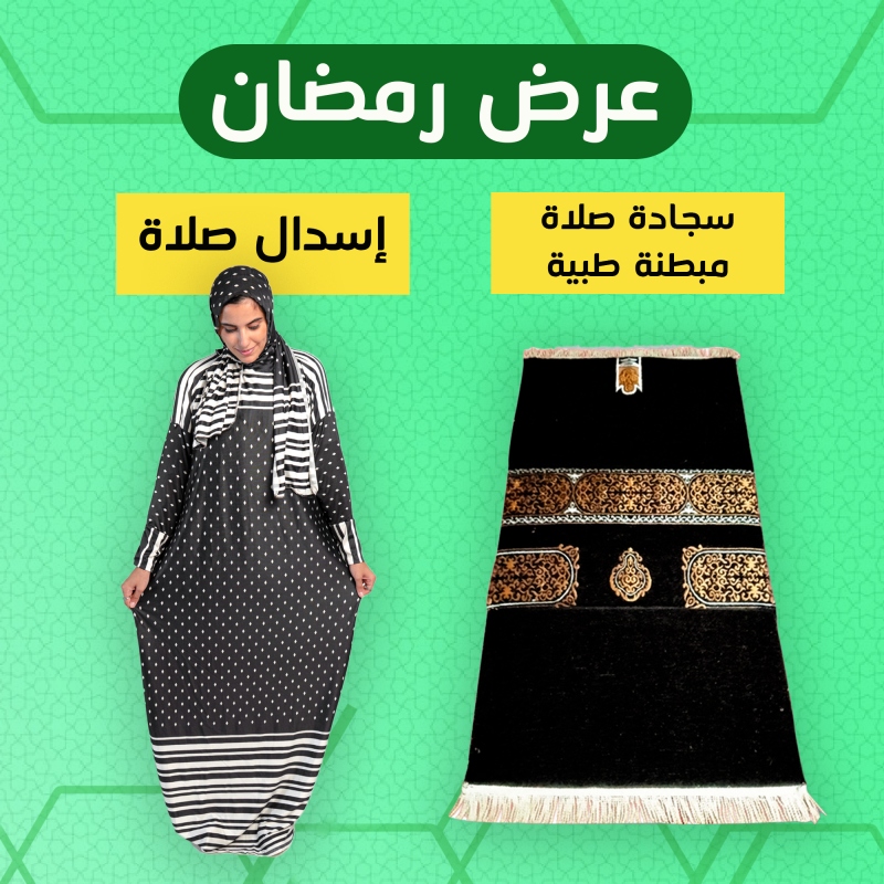 اسدال اسود منقط في ابيض + سجادة صلاة مبطنة طبية