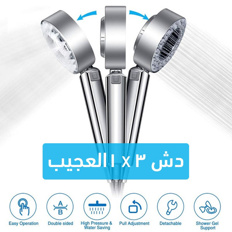 سماعة دش و سبا 3 في 1