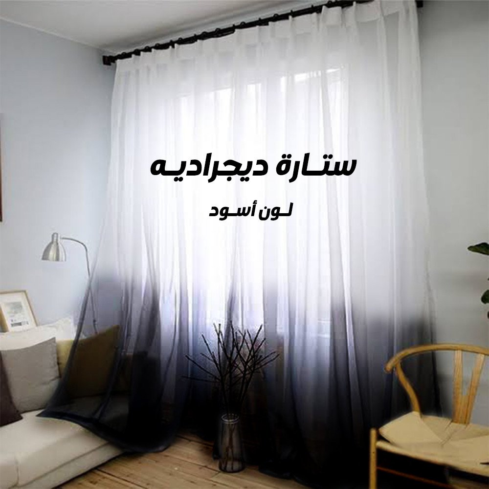 ستارة ديجراديه لون اسود