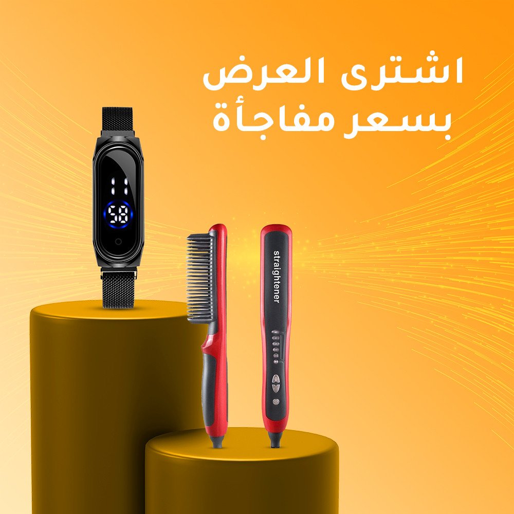مشط حراري لفرد الشعر 2 في 1 + ساعة تاتش على شكل باند أسود