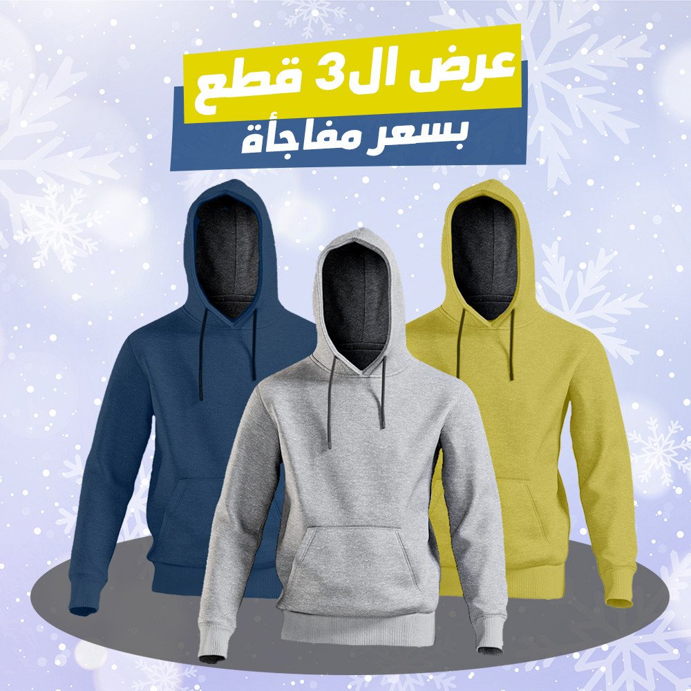 عرض ٣ قطع سويت شيرت كابيشو