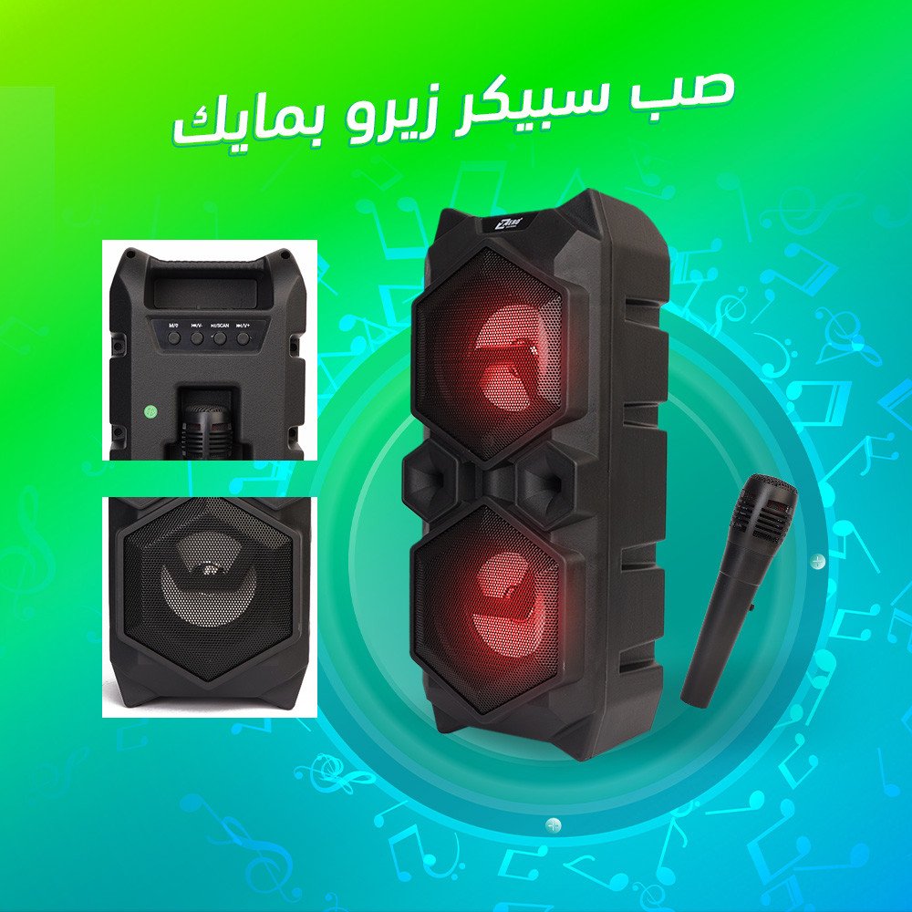 صب سبيكر زيرو بمايك