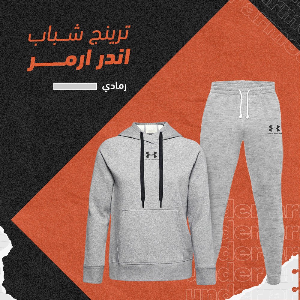 ترينج شبابي أندر ارمر