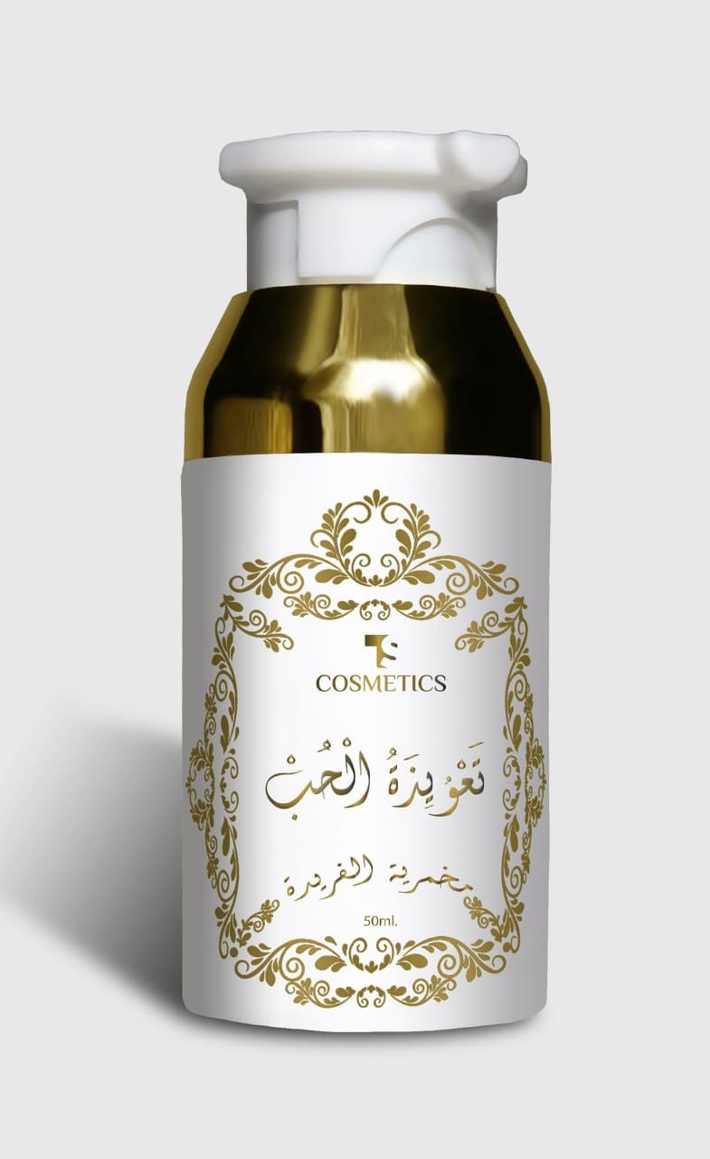 مخمرية الفريدة - تعويذة الحب