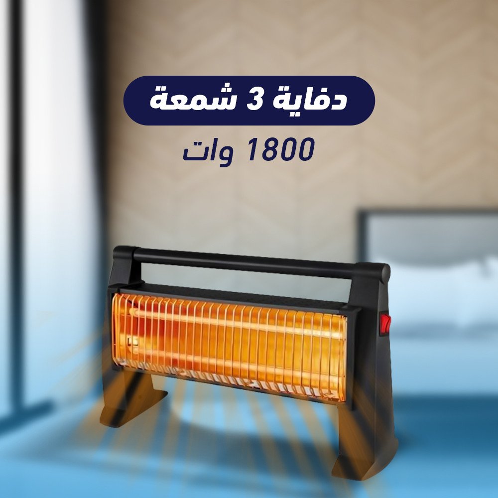 دفاية 3 شمعة 1800 وات