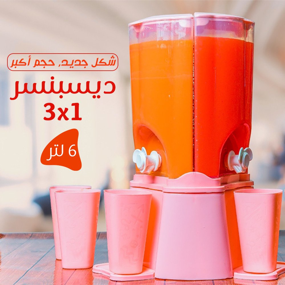 ديسبنسر 3 في 1