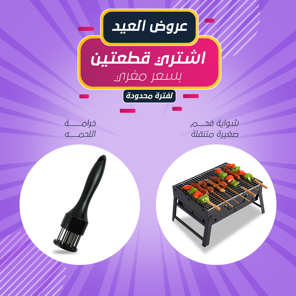 شواية فحم صغيرة متنقلة + خرامة