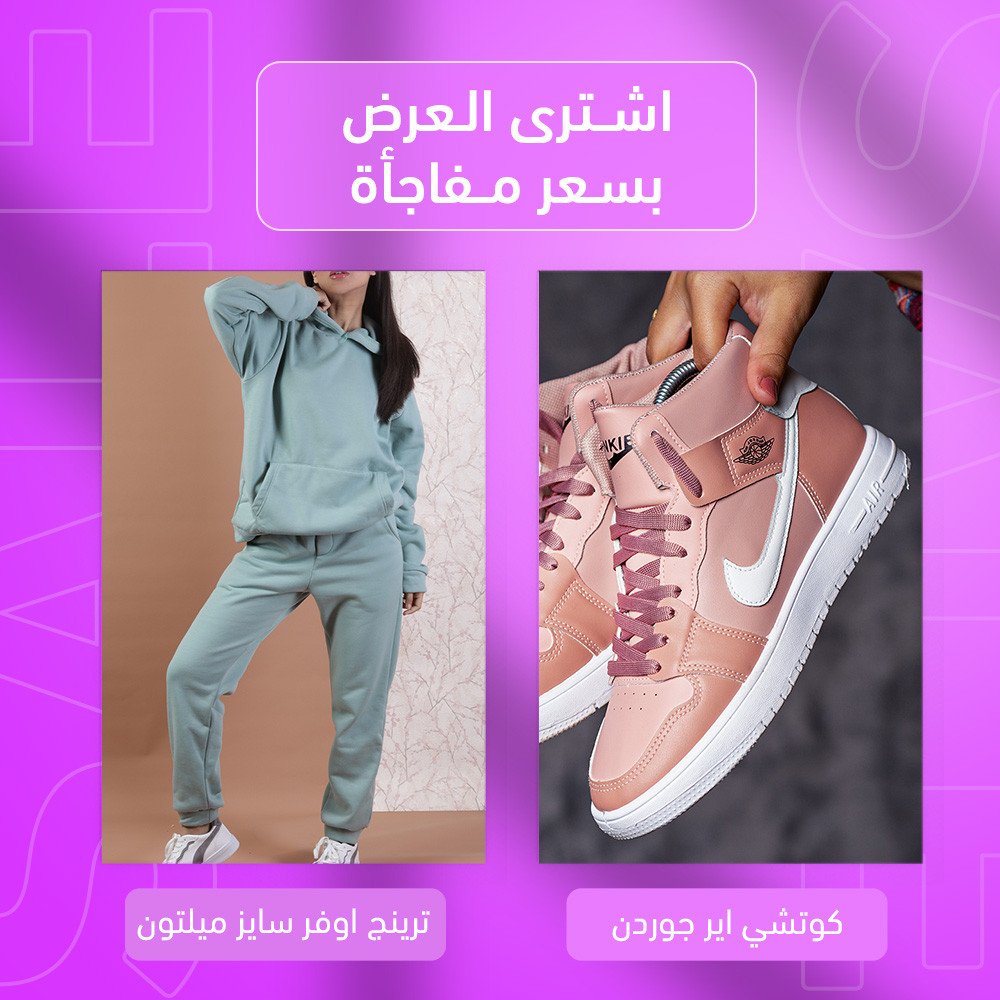 ترينج اوفر سايز ميلتون + اير جوردان بينك