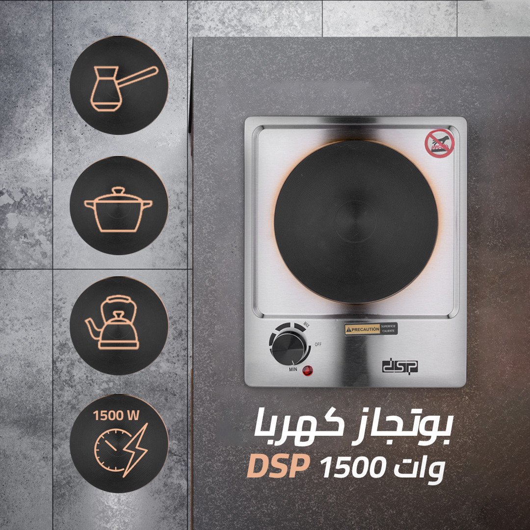 بوتجاز كهربا 1500 واتDSP