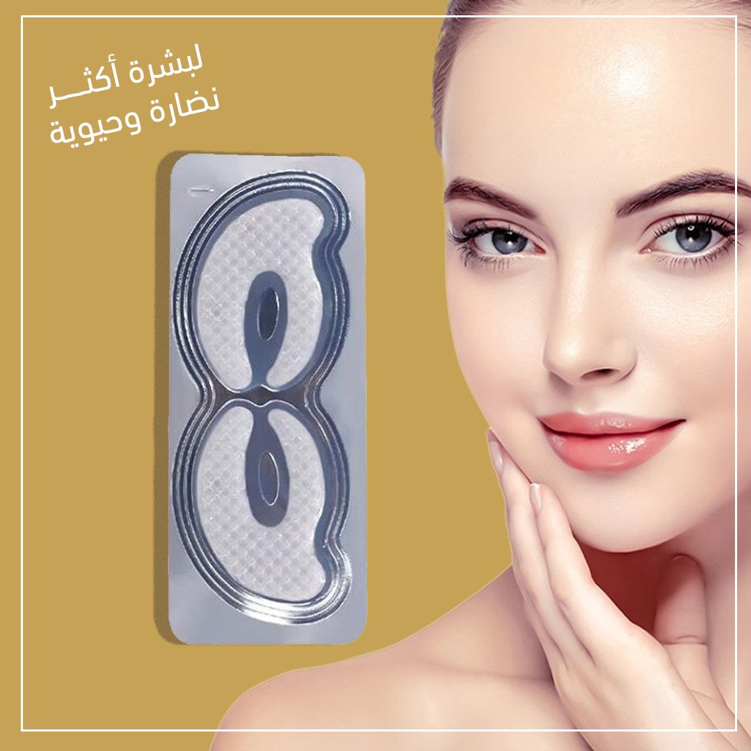 قناع للعيون بالكولاجين