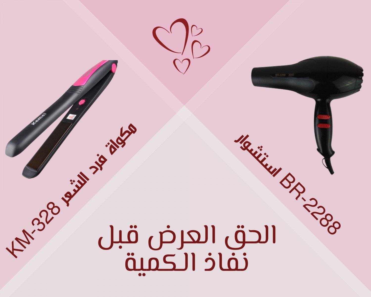 BR-2288 استشوار + مكواة فرد الشعر Kemei KM-328