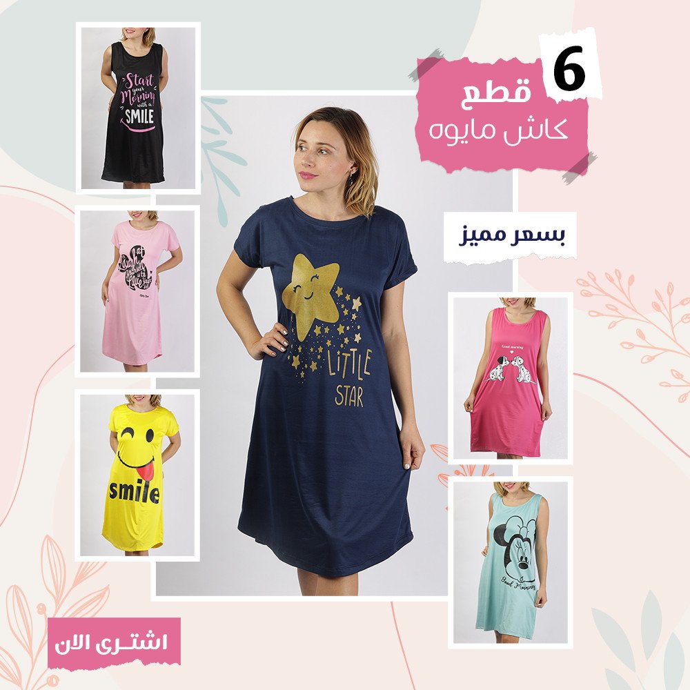 عرض 6 قطع كاش مايوه بيتي