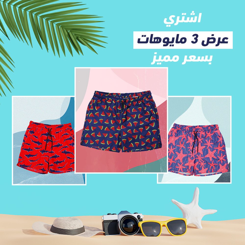 عرض 3 مايوة بحر رجالي