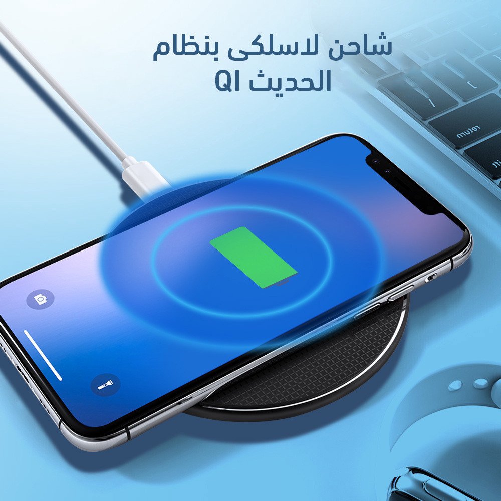 شاحن لاسلكي بنظام QI الحديث