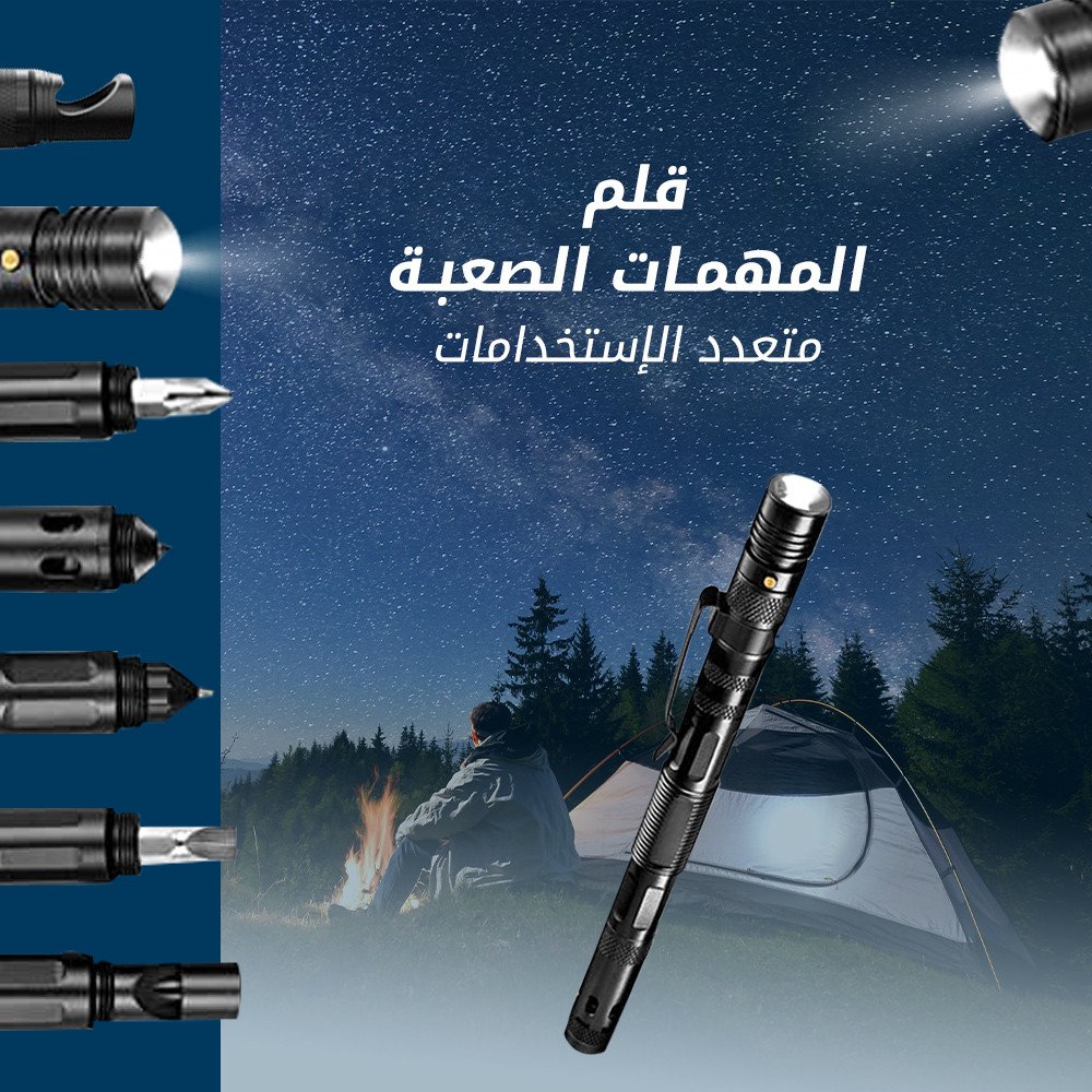 قلم المهمات الصعبة متعدد الاستخدامات