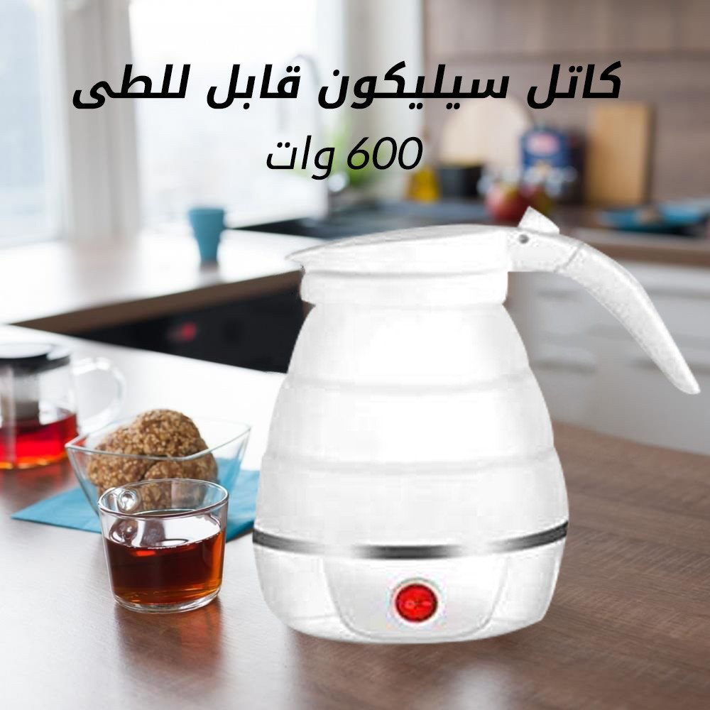 كاتل سيليكون قابل للطى 600 وات