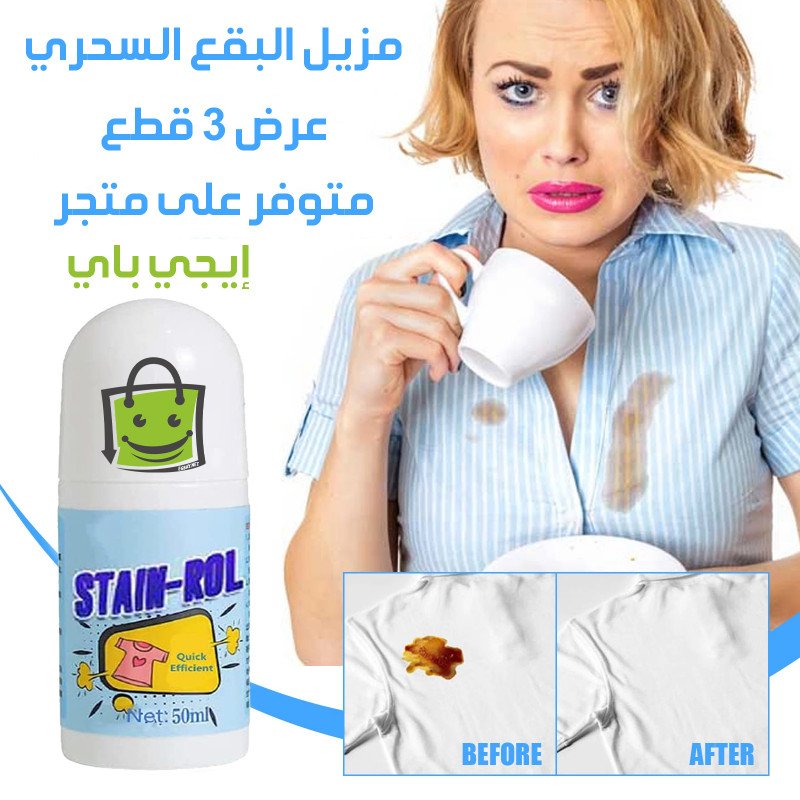 عرض 3 قطع رول مزيل البقع السحرى