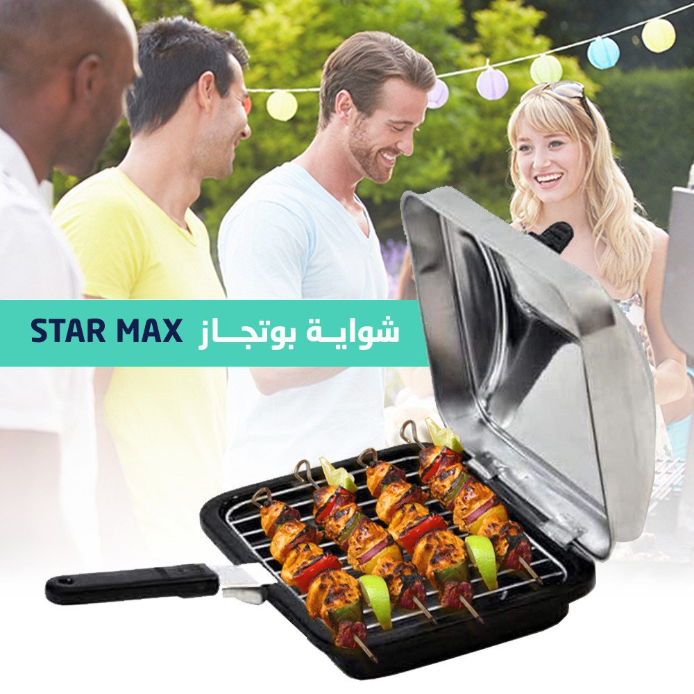 شواية بوتجازSTAR MAX