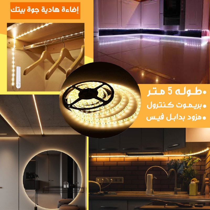 شريط ليد بالريموت