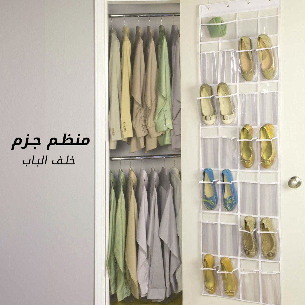 منظم جزم خلف الباب