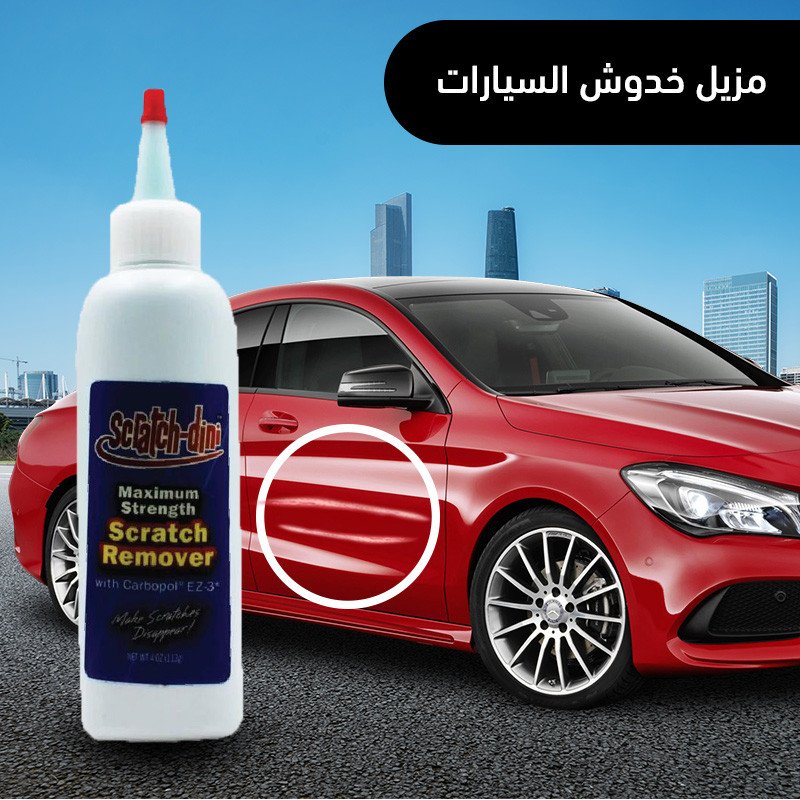 مزيل خدوش السيارات