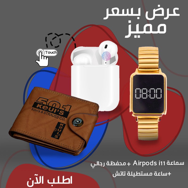 Airpods i11 + محفظة رجالي + ساعة مستطيلة تاتش