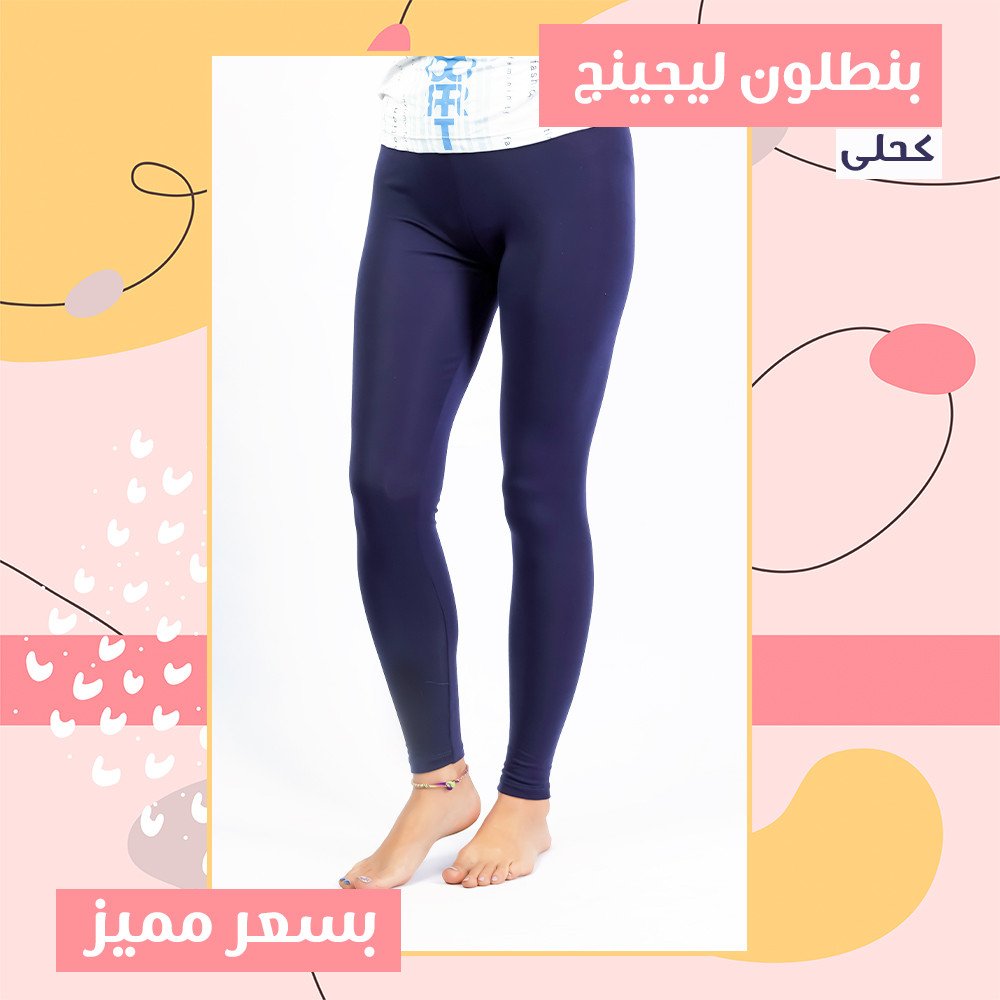 عرض 2 ليجنج حريمي